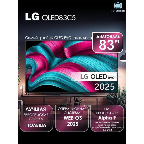 Телевизор LG OLED83C5