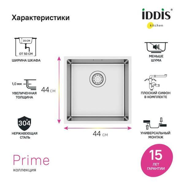 Раковина для кухни Iddis PRI44S0i77