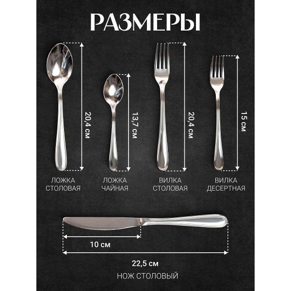 Набор столовых приборов EME CP30ECT/10