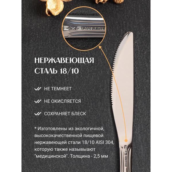 Набор столовых приборов EME CP30ECT/10