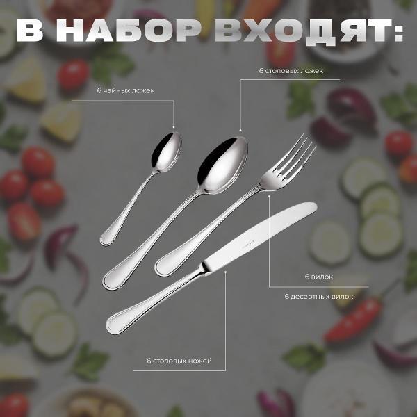 Набор столовых приборов EME CP30EIM/OR
