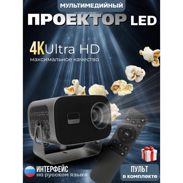 Видеопроектор для домашнего кинотеатра WJB A10