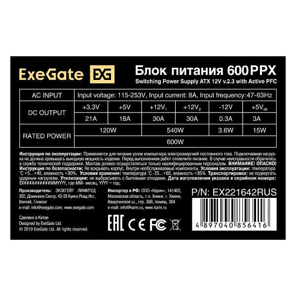 Блок питания ExeGate 600W 600PPX (EX221642RUS)