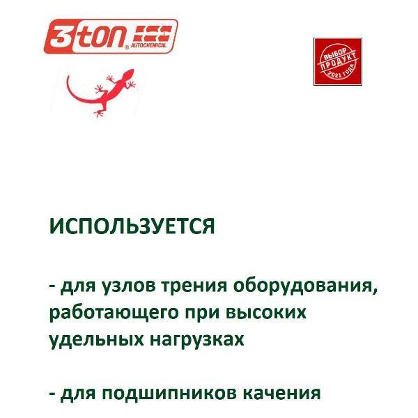 Смазка для садовой техники 3ton TM-123_55277_Смазка для редуктора 100