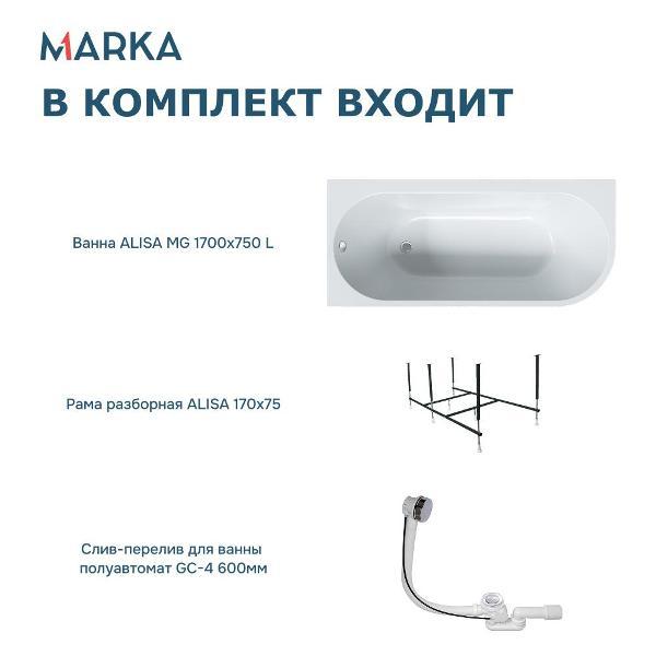 Ванна 1MARKA ALISA (01али1775лкс2+)