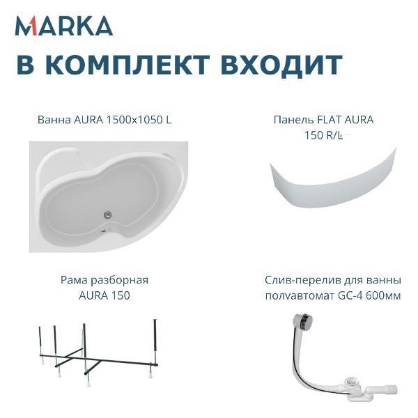 Ванна 1MARKA AURA (01ау1510лкп)