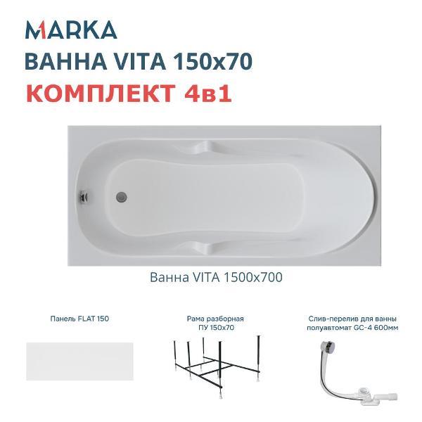 Ванна 1MARKA VITA (01вит1570кп)