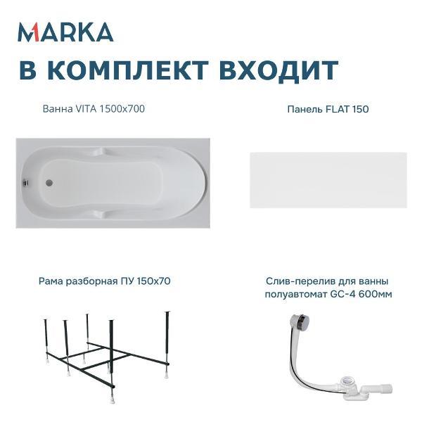 Ванна 1MARKA VITA (01вит1570кп)