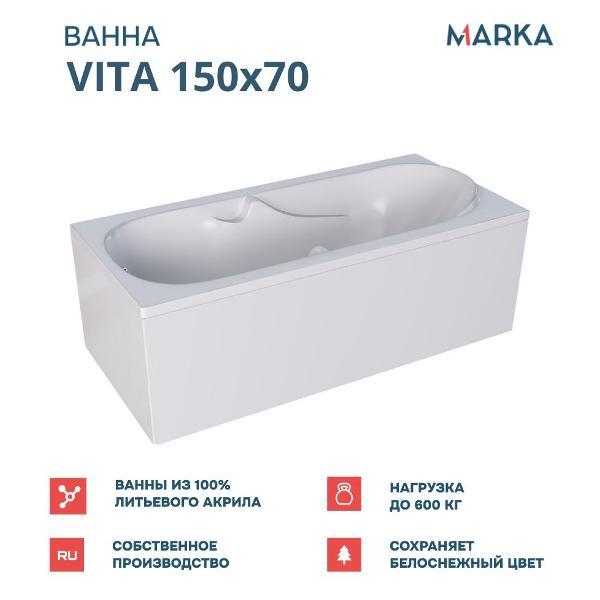 Ванна 1MARKA VITA (01вит1570кп)