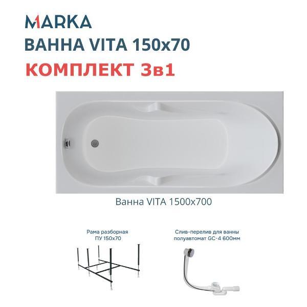 Ванна 1MARKA VITA (01вит1570кс2+)