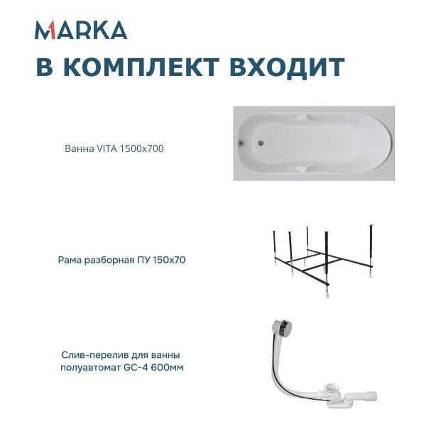 Ванна 1MARKA VITA (01вит1570кс2+)