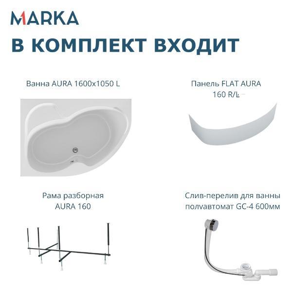 Ванна 1MARKA AURA (01ау1610лкп)