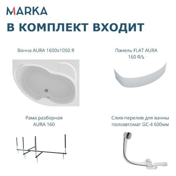 Ванна 1MARKA AURA (01ау1610пкп)