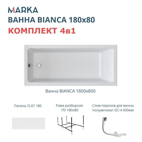 Ванна 1MARKA ВIANCA (01бья1880кп)