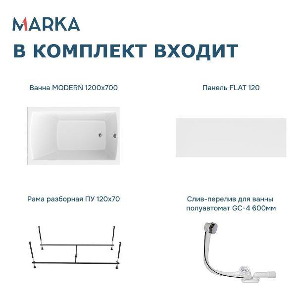 Ванна 1MARKA MODERN (01мод1270кп)
