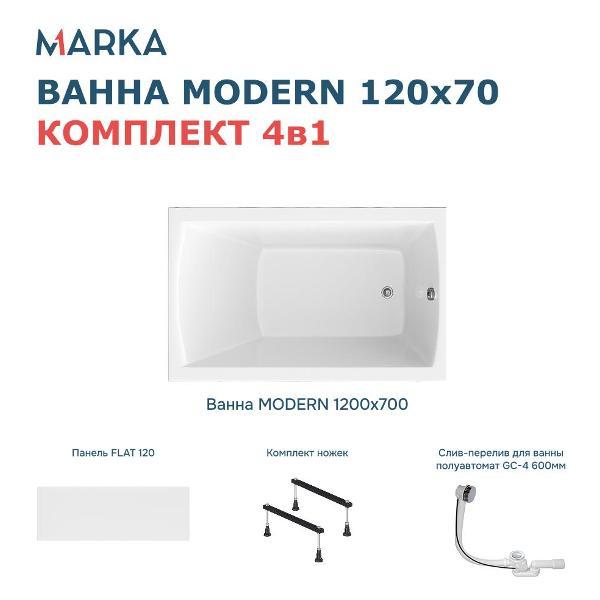 Ванна 1MARKA MODERN (01мод1270кс1+)