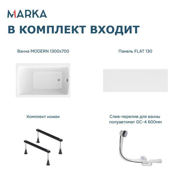 Ванна 1MARKA MODERN (01мод1370кс1+)
