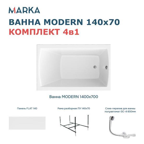 Ванна 1MARKA MODERN (01мод1470кп)