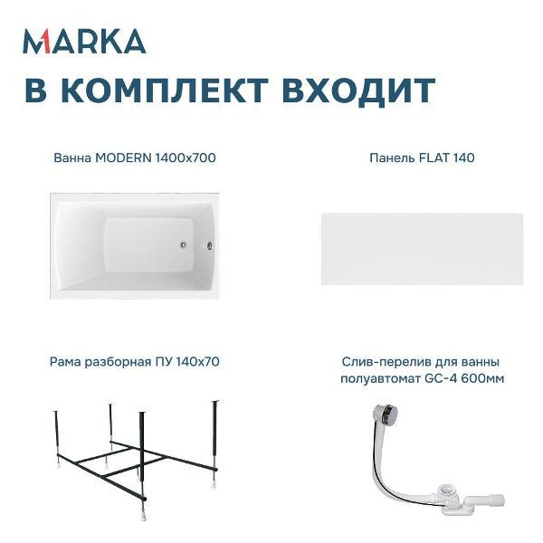 Ванна 1MARKA MODERN (01мод1470кп)