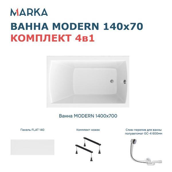 Ванна 1MARKA MODERN (01мод1470кс1+)