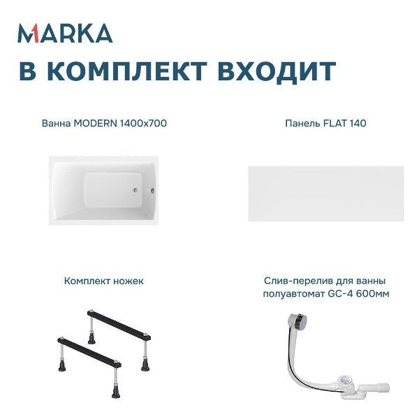 Ванна 1MARKA MODERN (01мод1470кс1+)