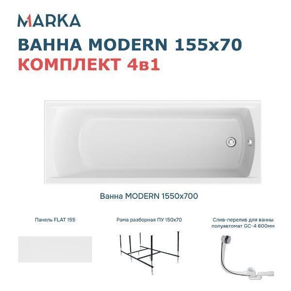 Ванна 1MARKA MODERN (01мод15570кп)