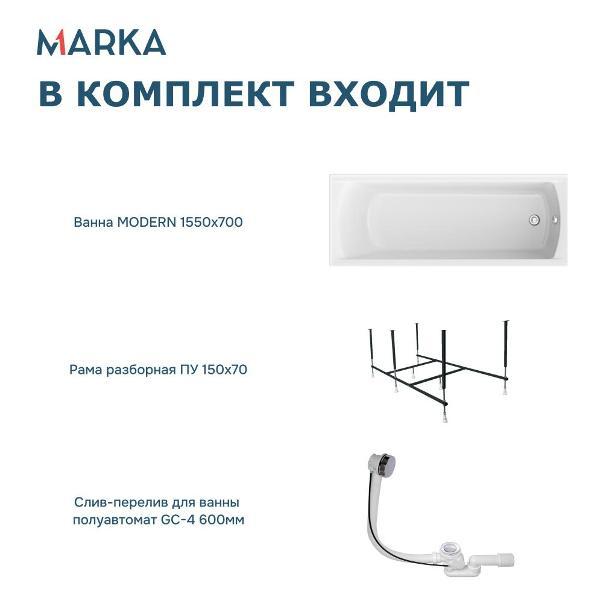 Ванна 1MARKA MODERN (01мод15570кс2+)