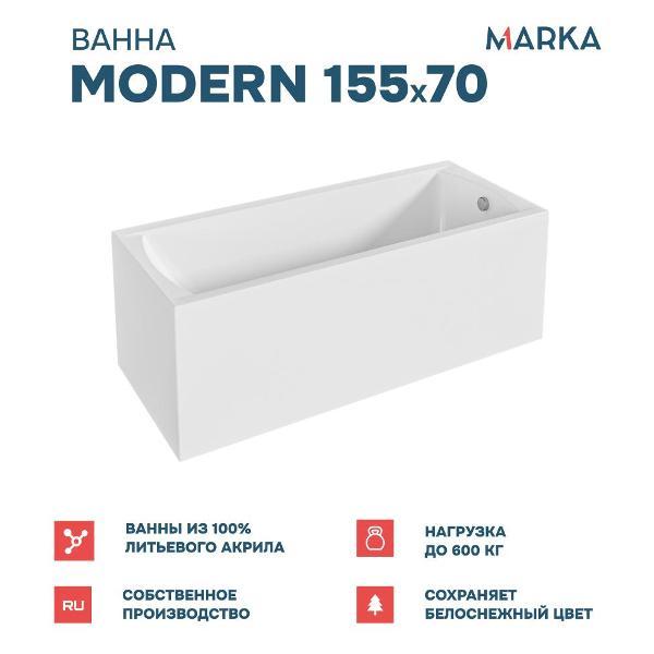 Ванна 1MARKA MODERN (01мод15570кс2+)