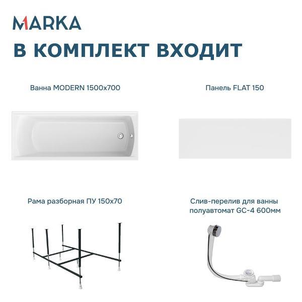 Ванна 1MARKA MODERN (01мод1570кп)