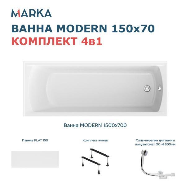 Ванна 1MARKA MODERN (01мод1570кс1+)