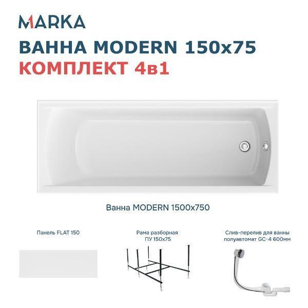Ванна 1MARKA MODERN (01мод1575кп)