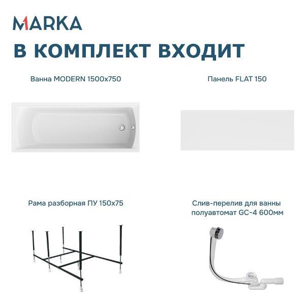 Ванна 1MARKA MODERN (01мод1575кп)