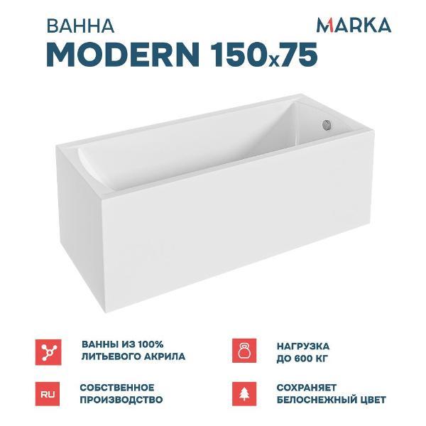 Ванна 1MARKA MODERN (01мод1575кп)
