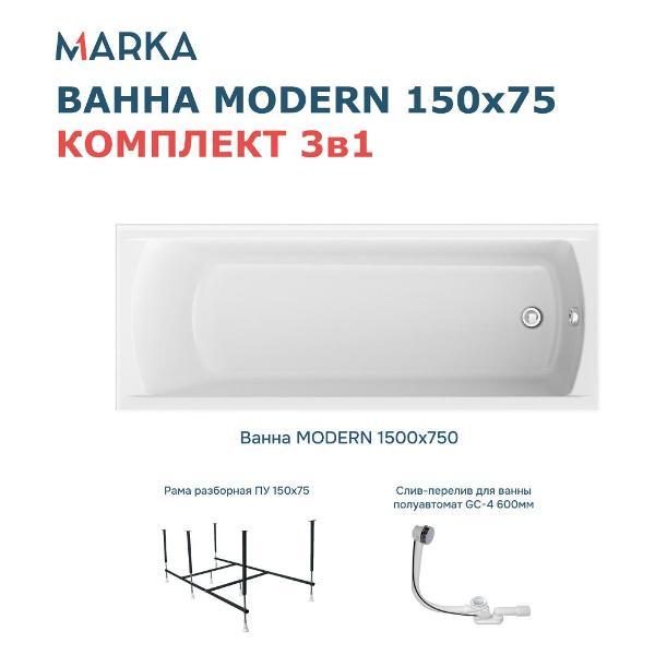 Ванна 1MARKA MODERN (01мод1575кс2+)