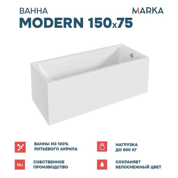 Ванна 1MARKA MODERN (01мод1575кс2+)