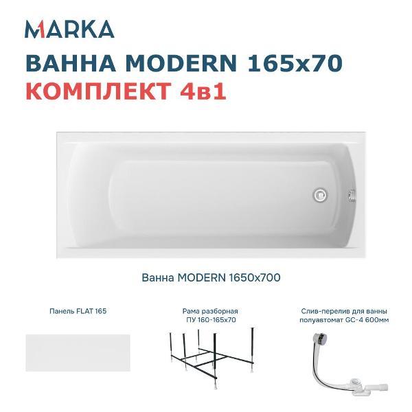 Ванна 1MARKA MODERN (01мод16570кп)