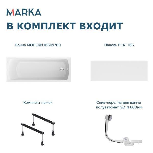 Ванна 1MARKA MODERN (01мод16571кс+)
