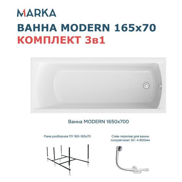 Ванна 1MARKA MODERN (01мод16570кс2+)