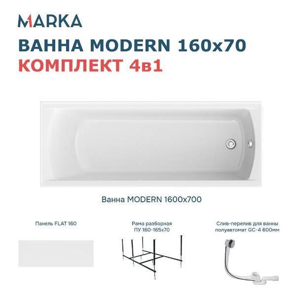 Ванна 1MARKA MODERN (01мод1670кп)