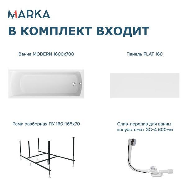 Ванна 1MARKA MODERN (01мод1670кп)