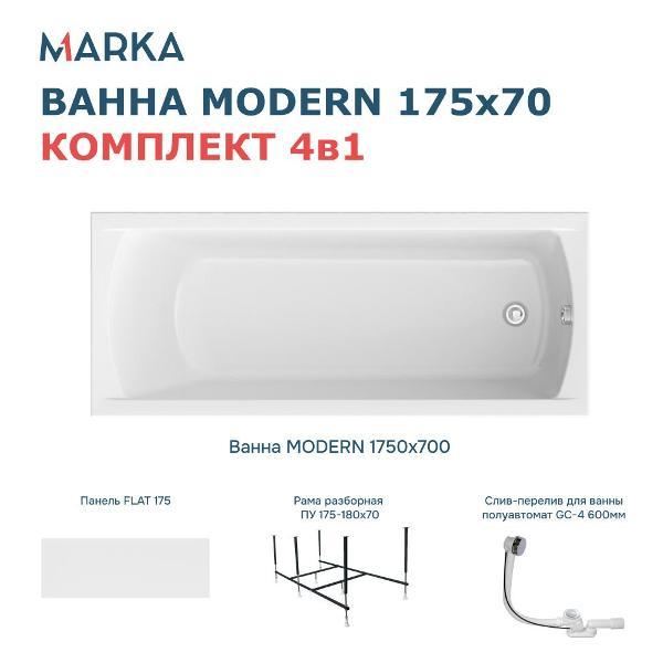 Ванна 1MARKA MODERN (01мод17570кп)