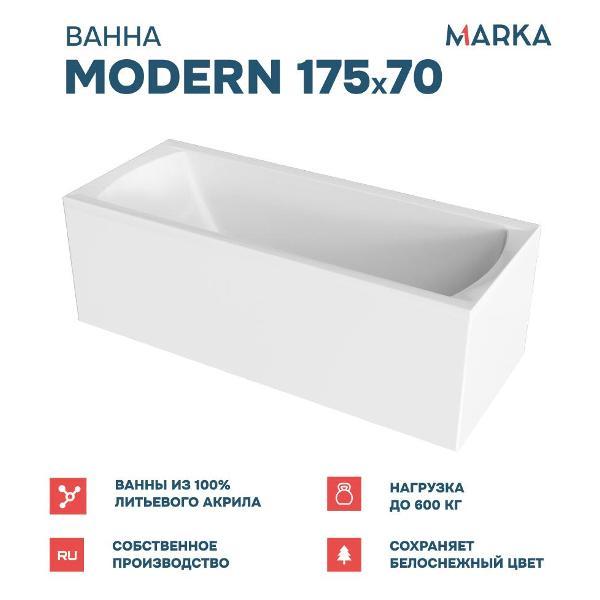 Ванна 1MARKA MODERN (01мод17570кп)