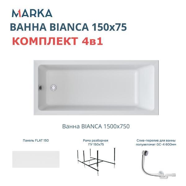 Ванна 1MARKA ВIANCA (01бья1575кп)