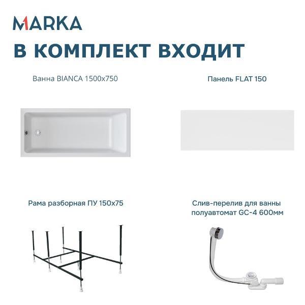 Ванна 1MARKA ВIANCA (01бья1575кп)