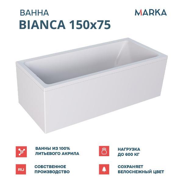 Ванна 1MARKA ВIANCA (01бья1575кп)