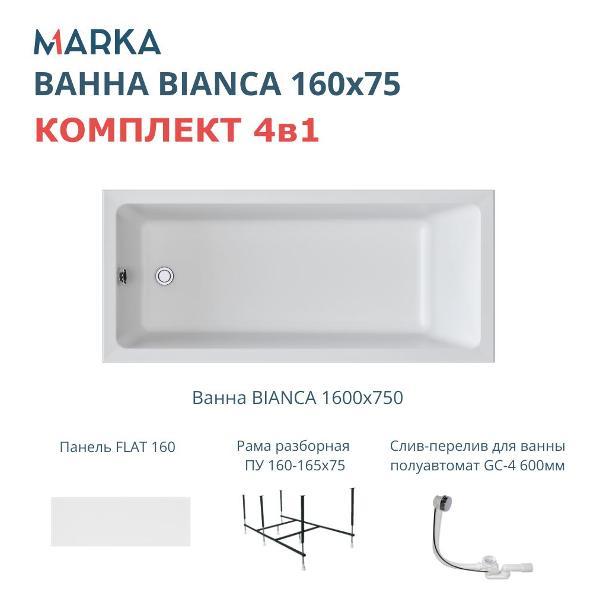 Ванна 1MARKA ВIANCA (01бья1675кп)
