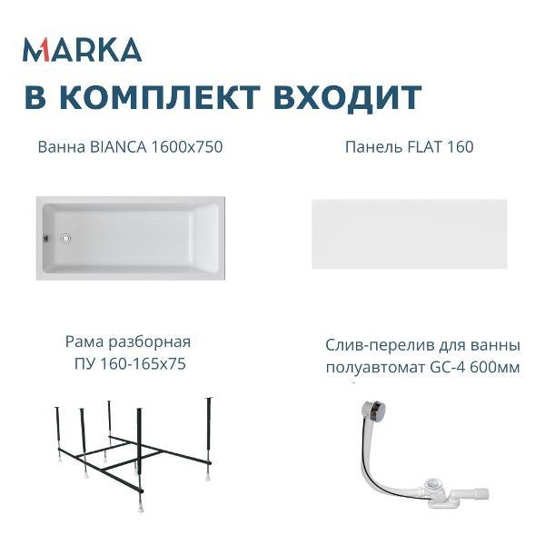 Ванна 1MARKA ВIANCA (01бья1675кп)