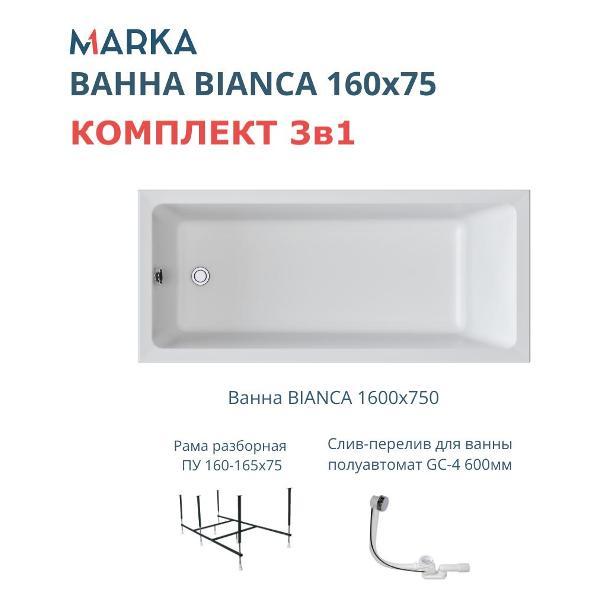 Ванна 1MARKA ВIANCA (01бья1675кс2+)