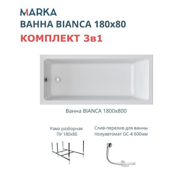 Ванна 1MARKA ВIANCA (01бья1880кс2+)