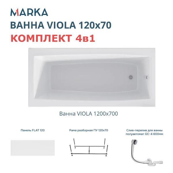 Ванна 1MARKA VIOLA (01ви1270кп)